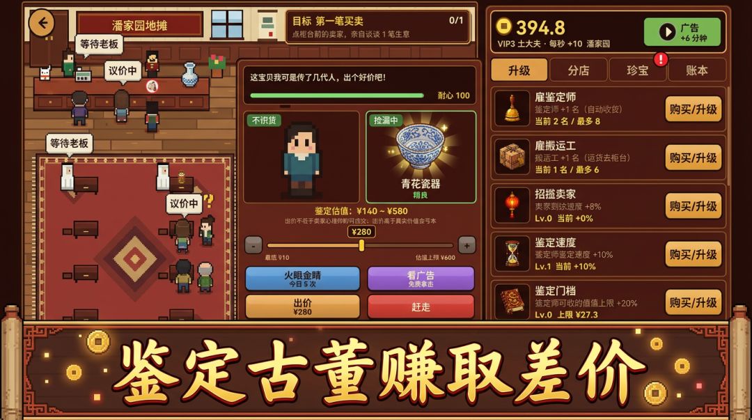 【新游上线】《捡漏王》今天开张了 3