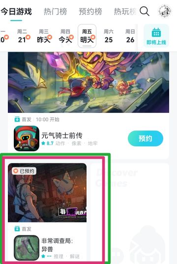 嗯❓…难道说，明天上线吗