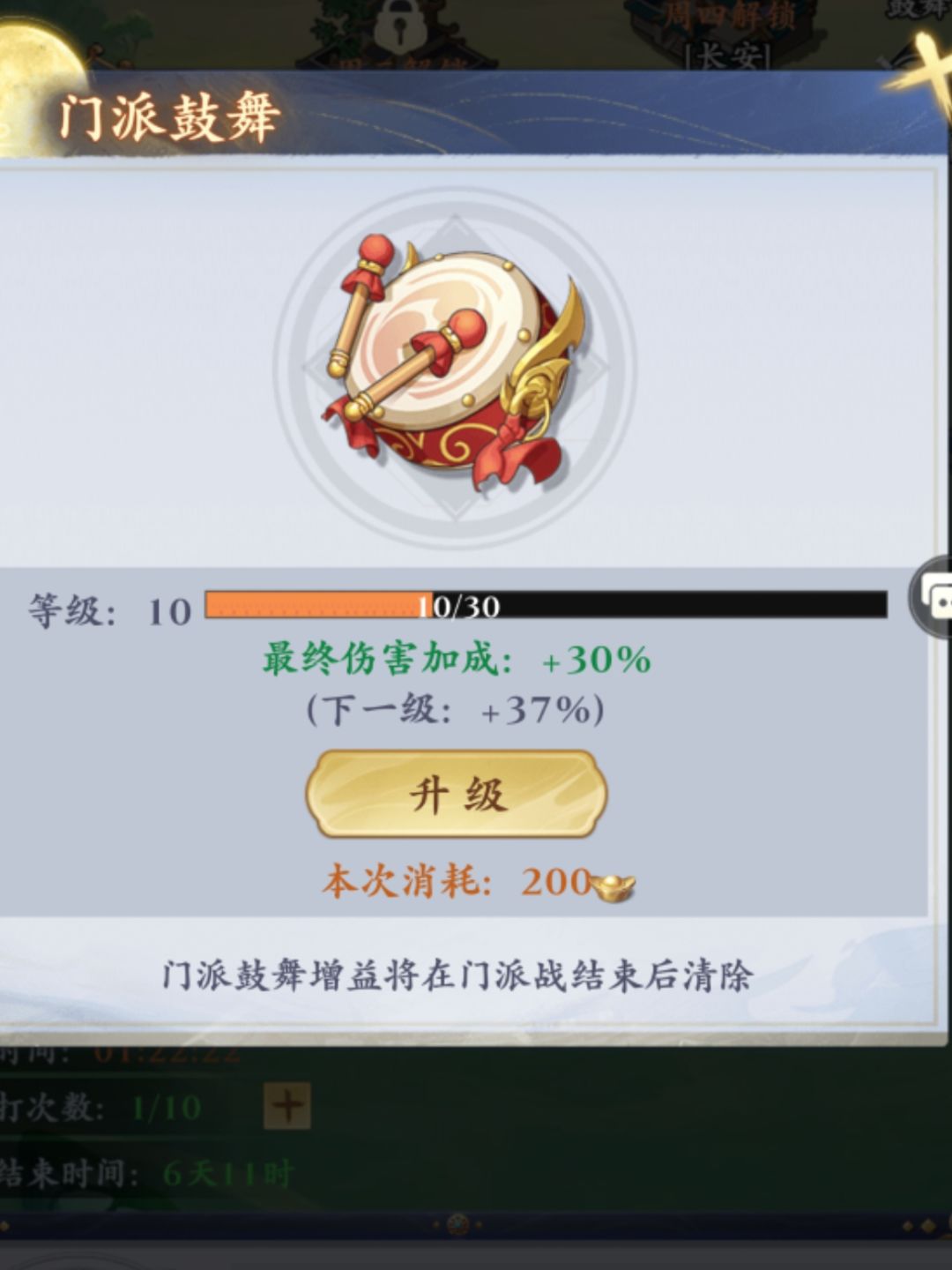 这是全门派共享吗?还是只有自己能享受? 1