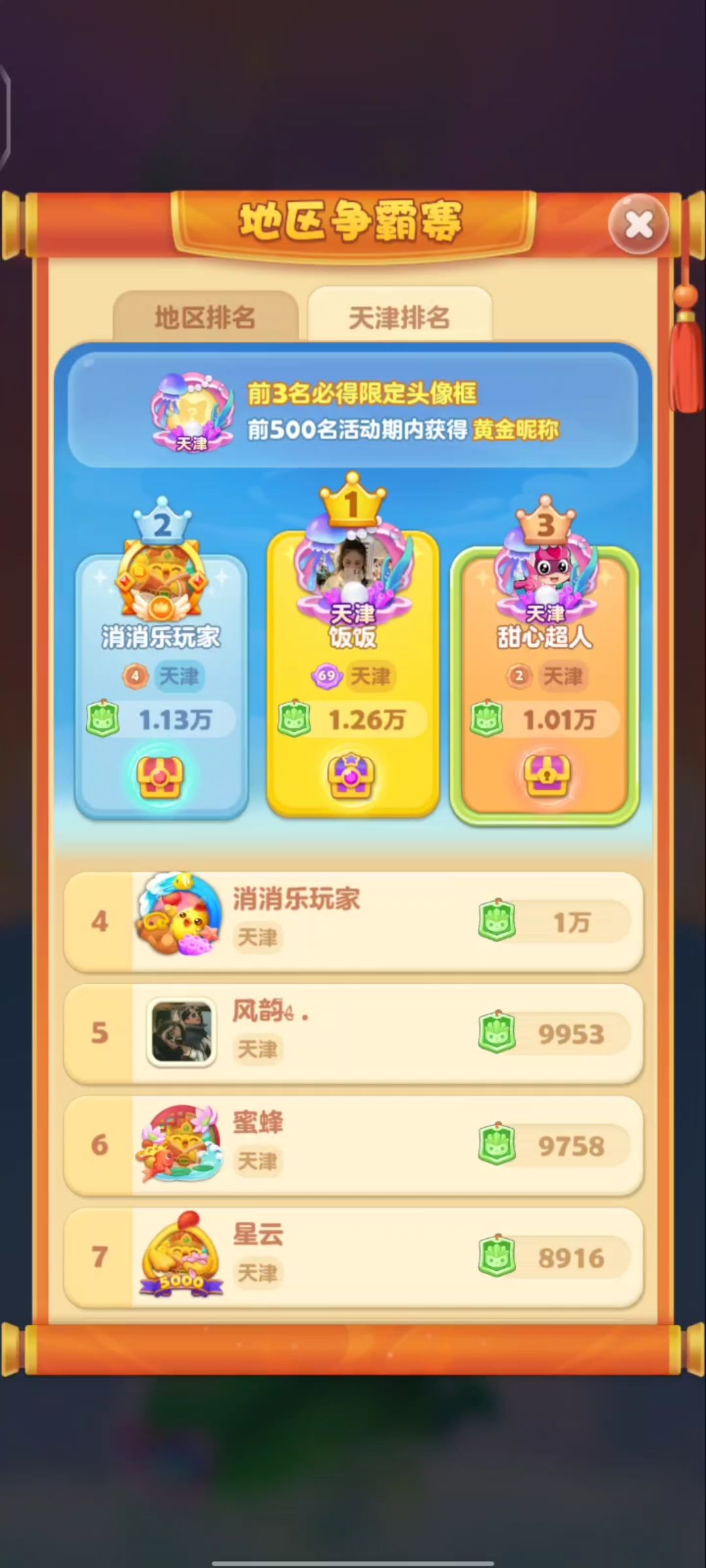 凉凉了 2