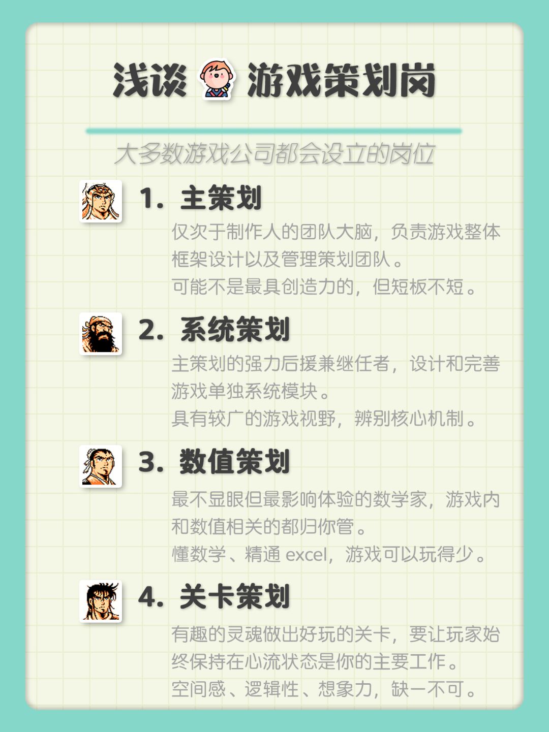 浅谈游戏策划岗 1