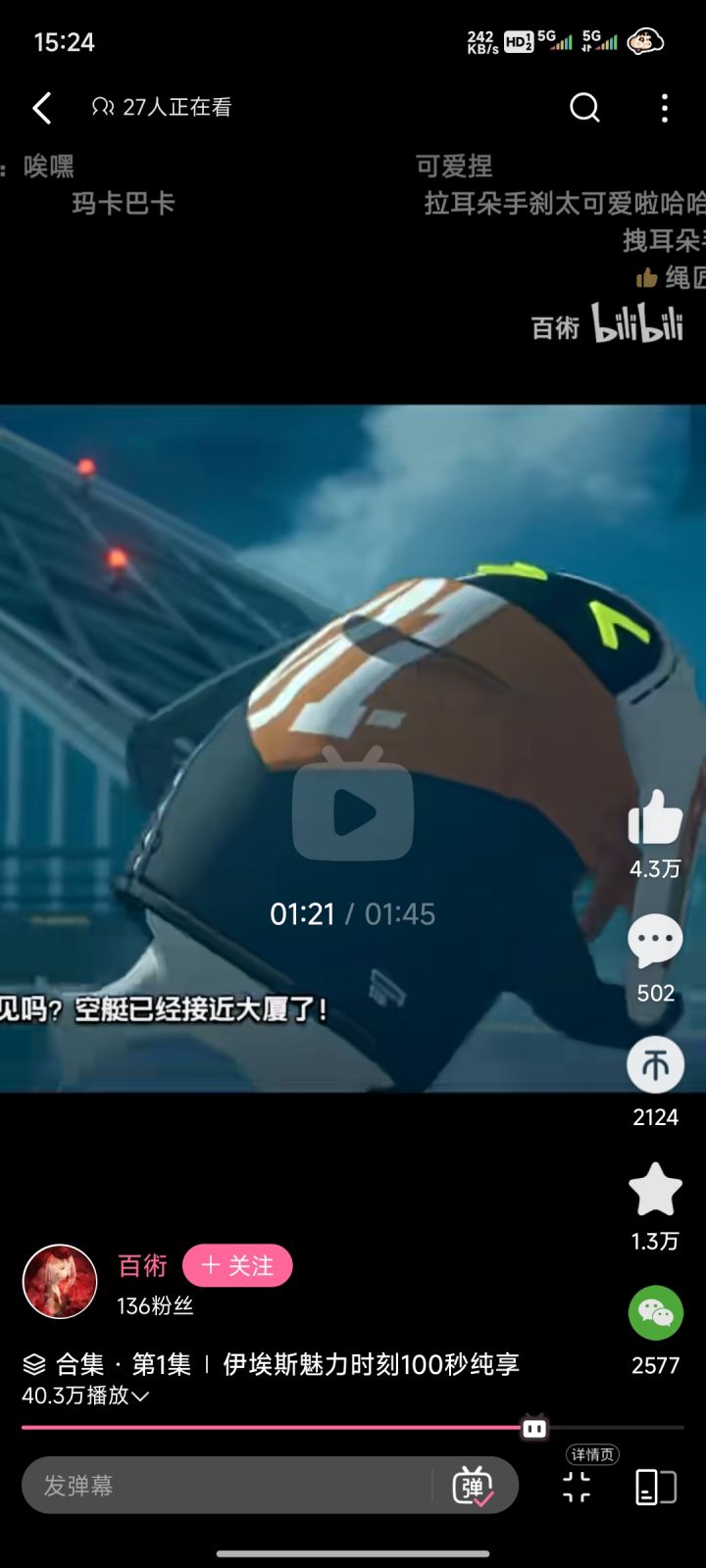 拉耳朵刹车可爱截图