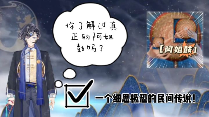 客官!你听过阿姐鼓这个民间传说不⁉️截图