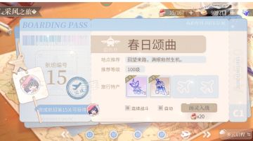 23春日采风（多云，困难）攻略合集