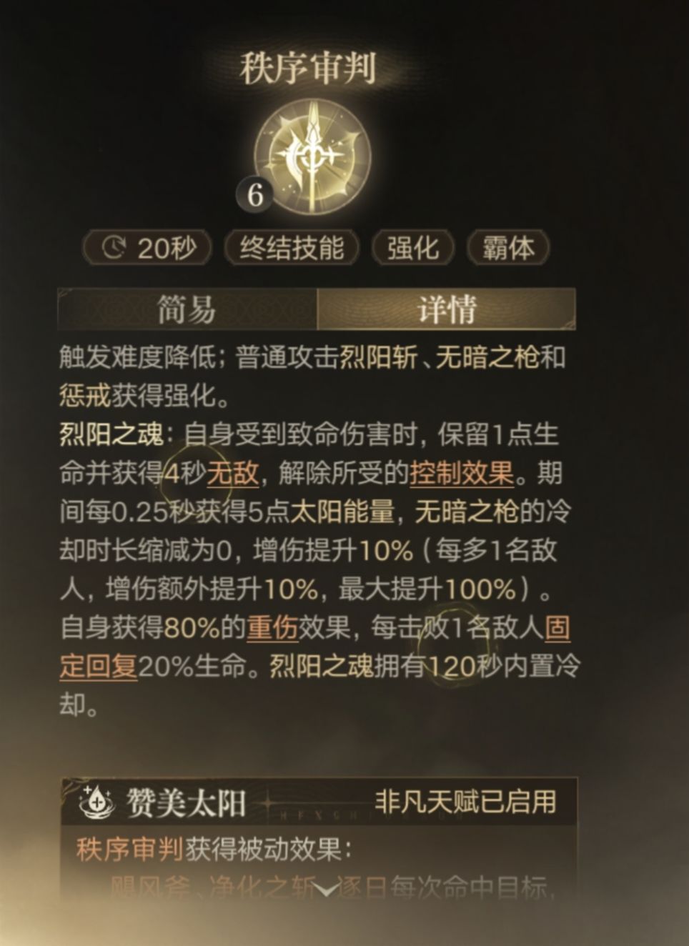 歌颂者的被动和月亮纸人怎么个触发顺序？ 2