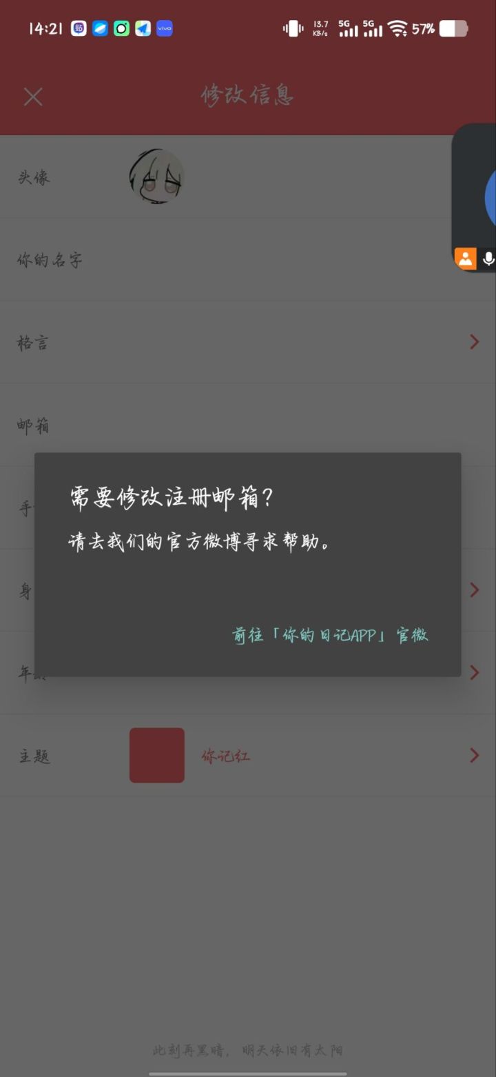 怎么修改绑定的邮箱？现在想要定向匹配，但是没有邮箱可以输入。截图