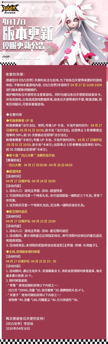 4月17日停服维护公告