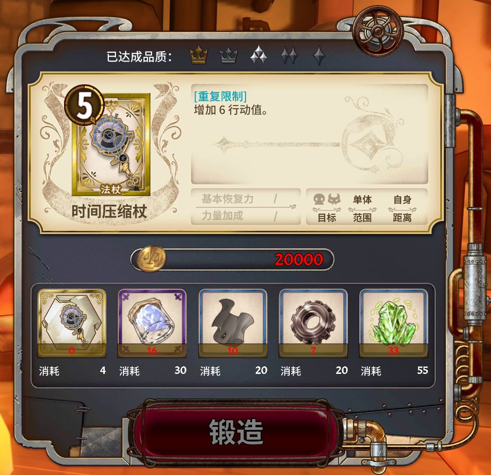 时间压缩杖 1
