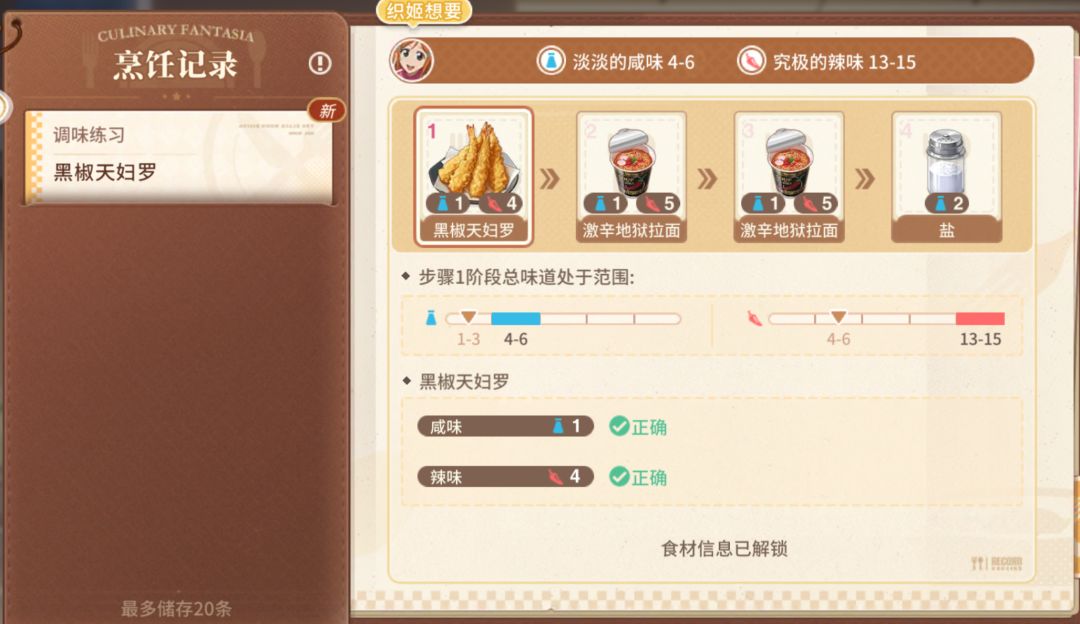 料理奇想阶段三 2