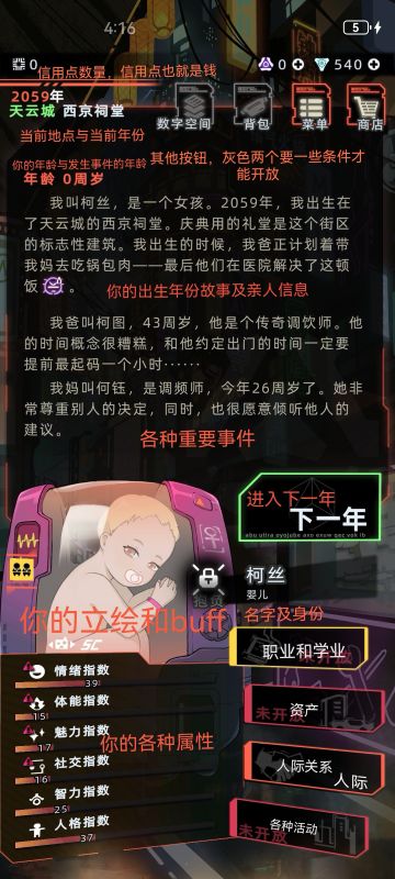 开局怎么玩？---未来人生保姆级攻略！