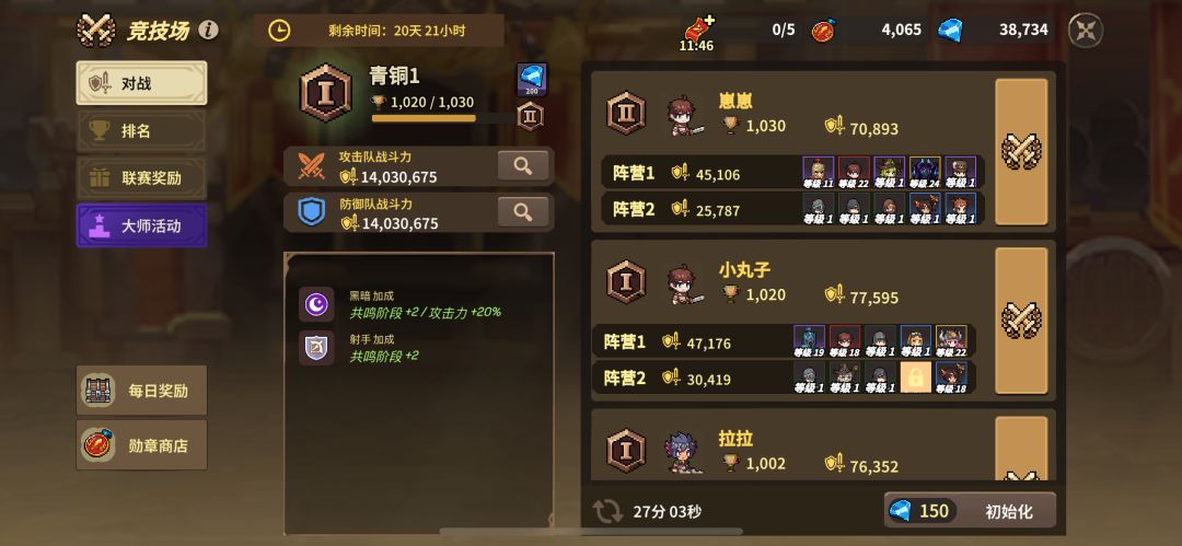 我想问下竞技场积分 1