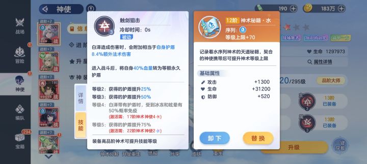 有大佬知道白泽潜能该怎么点吗?截图