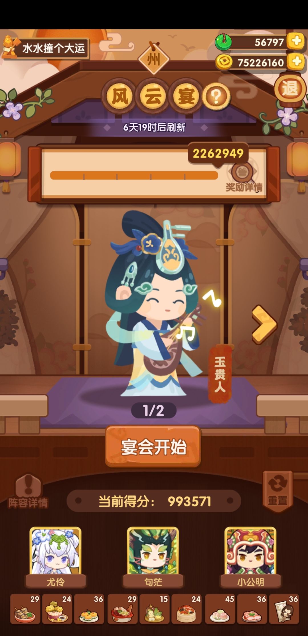 宴会 无氪 擦线过 1
