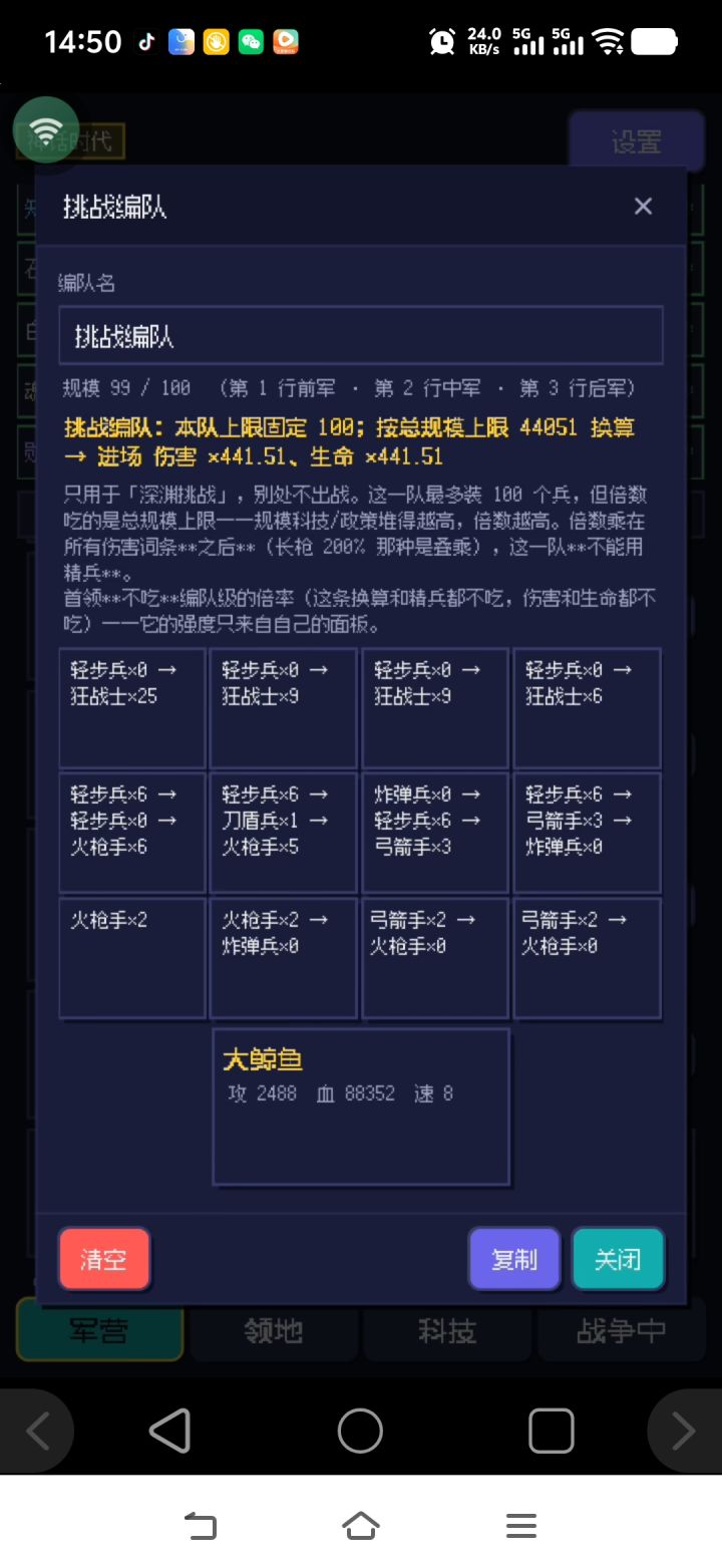 每日首领挑战要诀✔截图