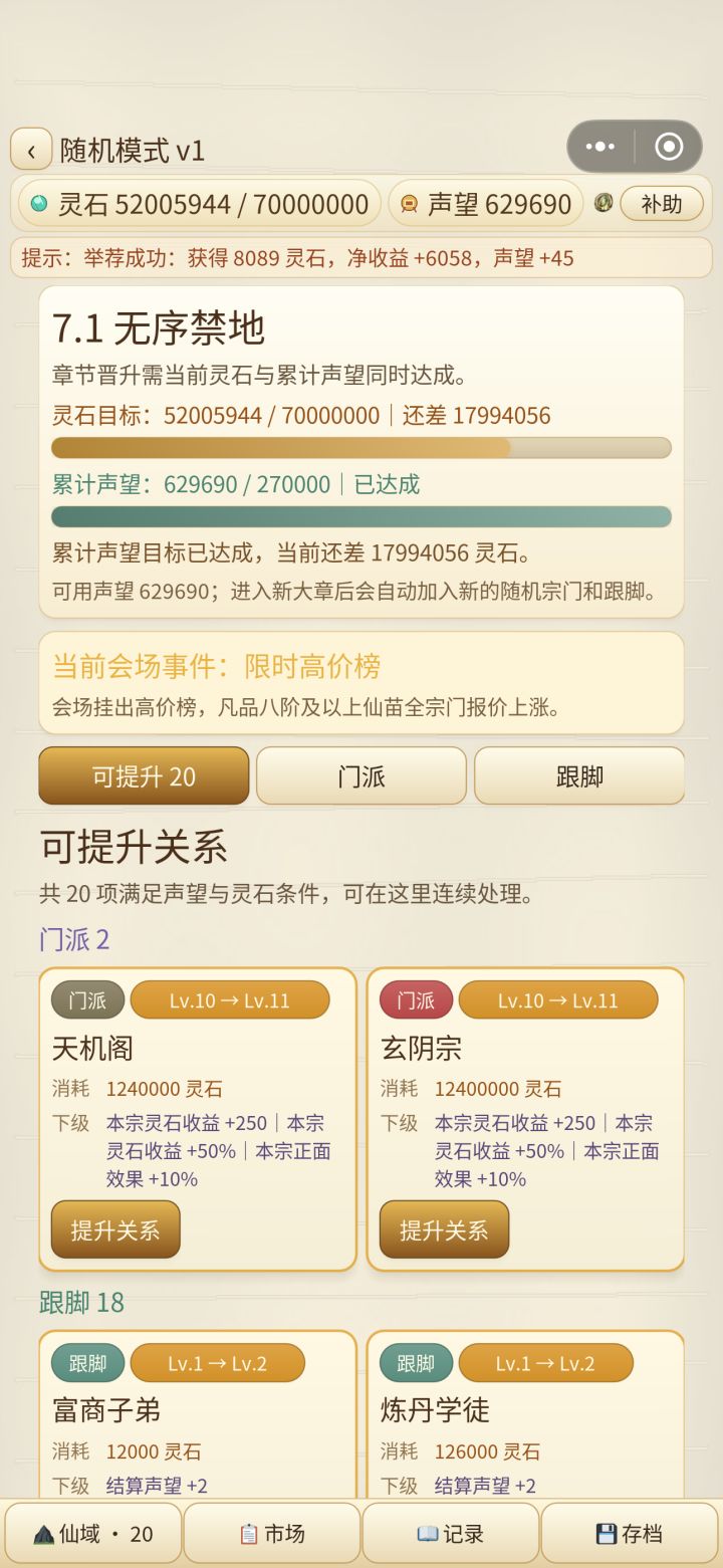 随机模式,通关✅截图