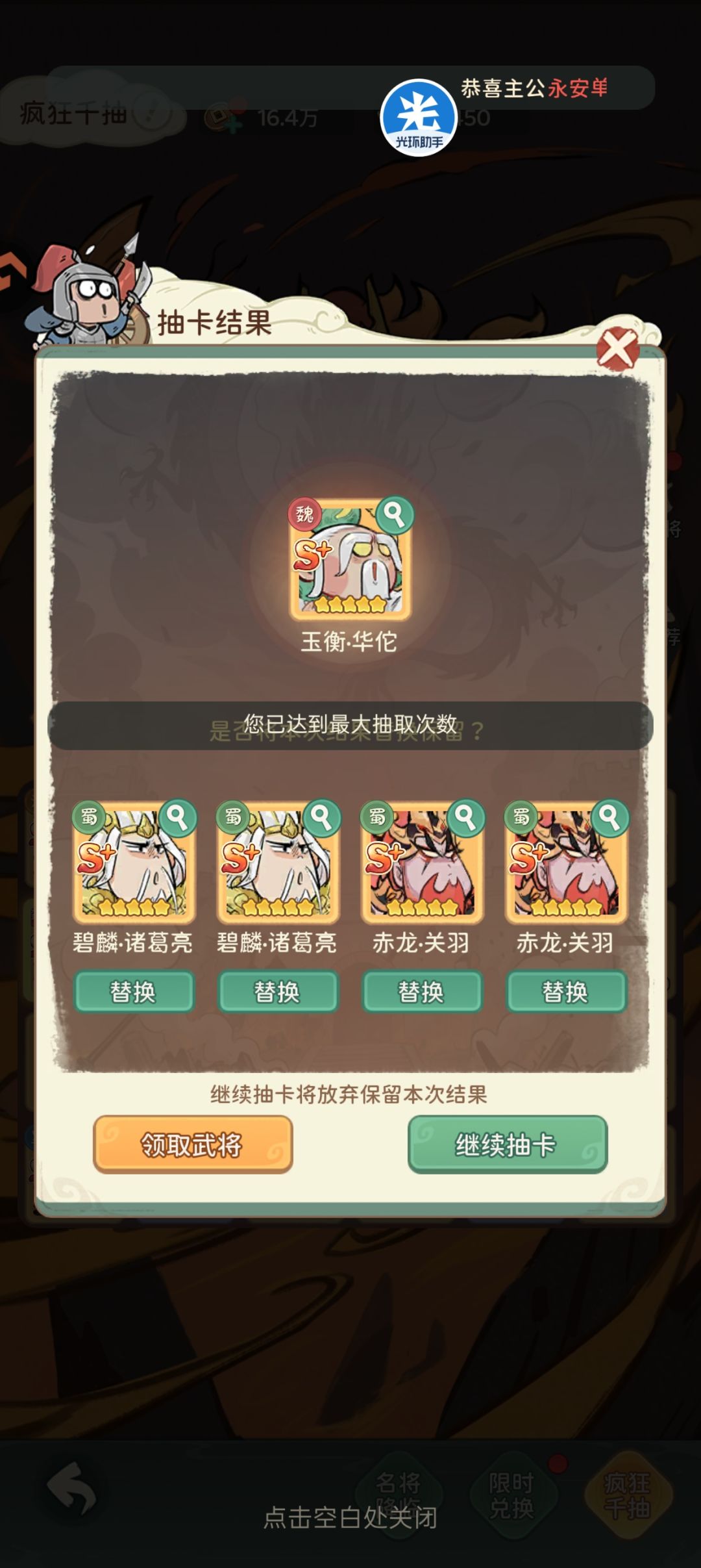 一千抽就2关羽 1