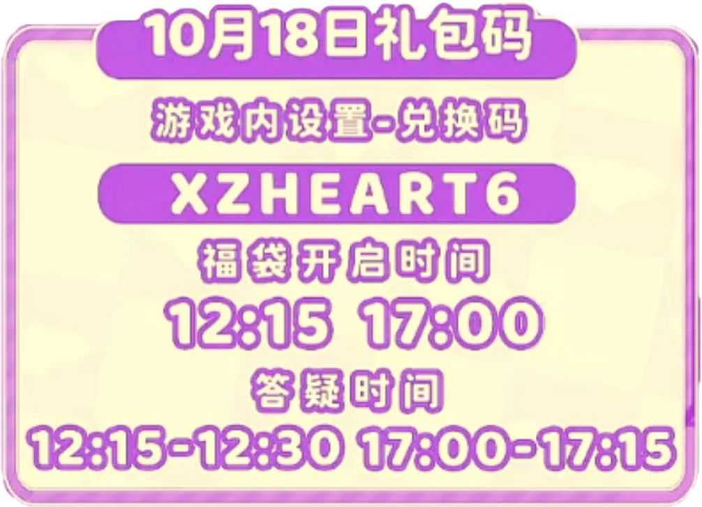 1018【心动小镇】-每日更新 3