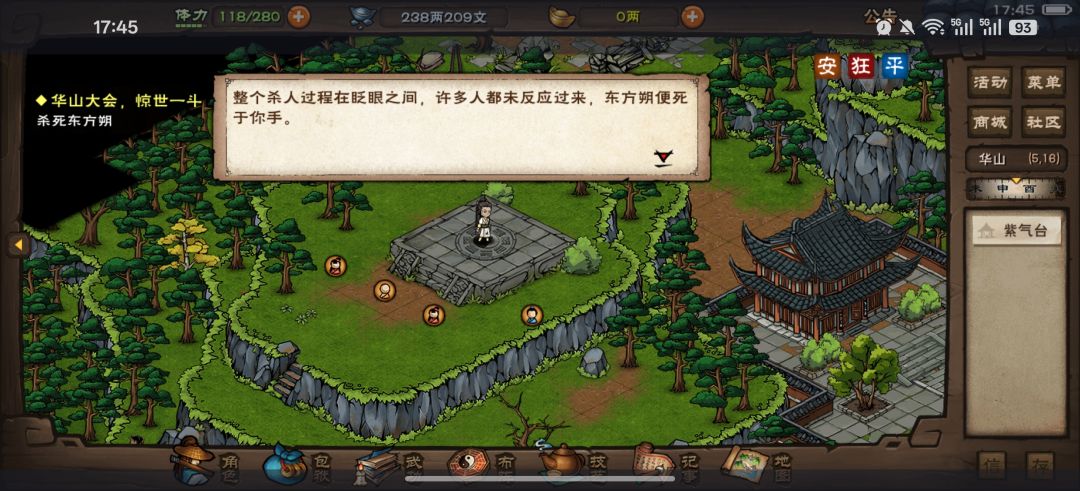 青城四兽我来了 3