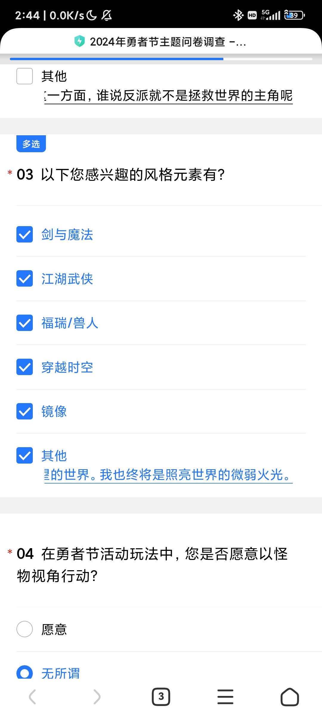 一个调查问卷，就已经把我写的热血沸腾了 3