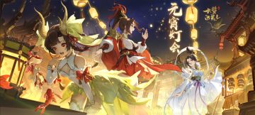 重聚元宵，我们回来了！