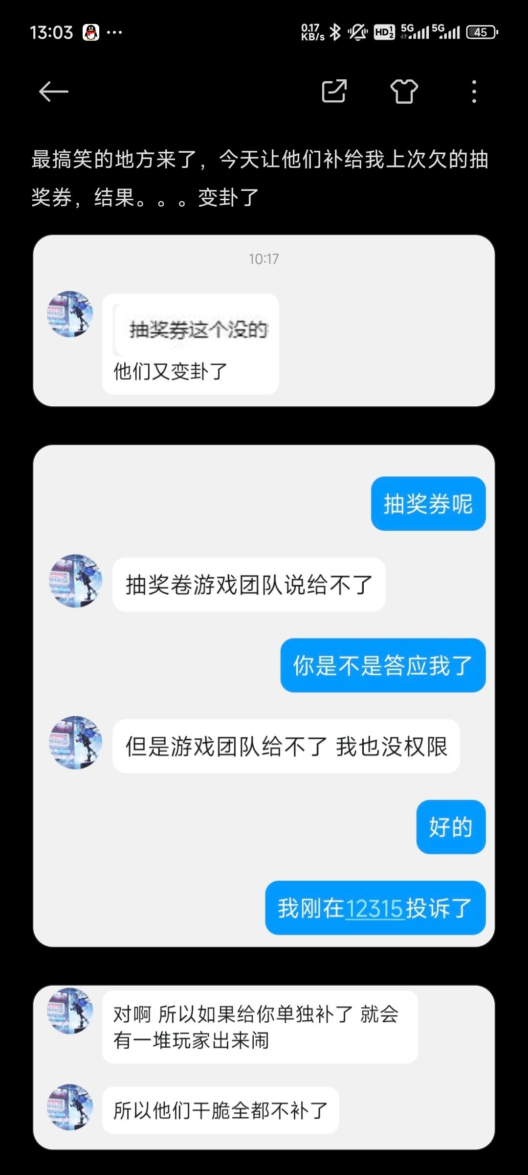 快来看看,这公司的丑陋嘴脸哟 3