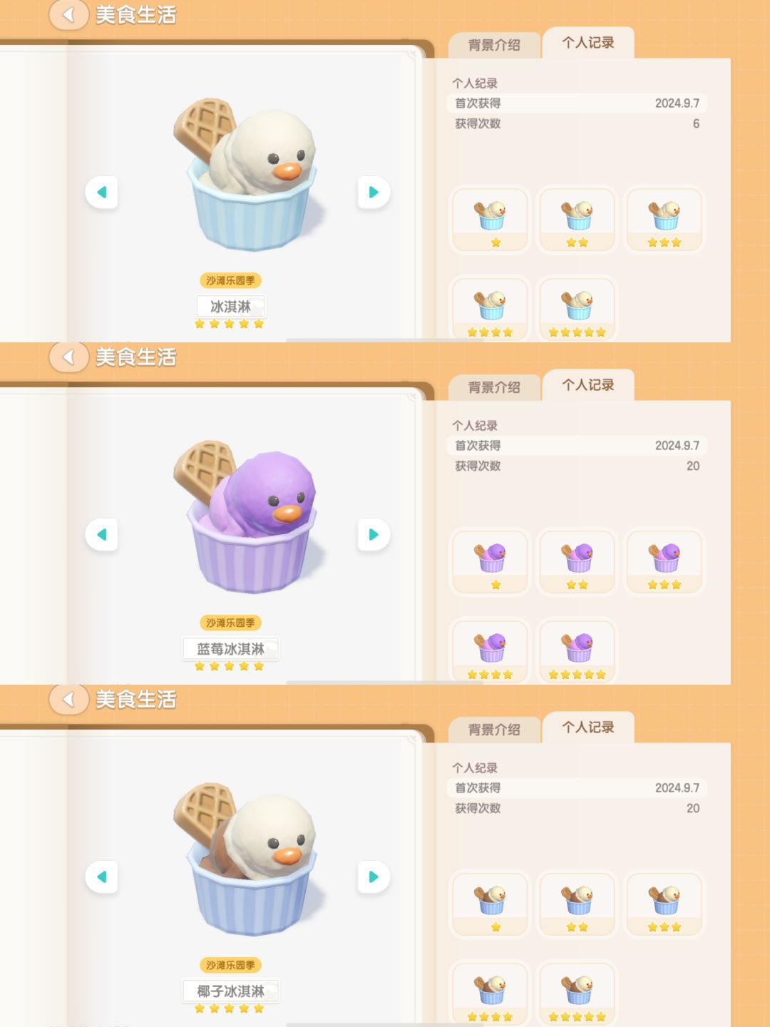 冰淇淋5⭐️参考➕菜谱获取➕售价 3