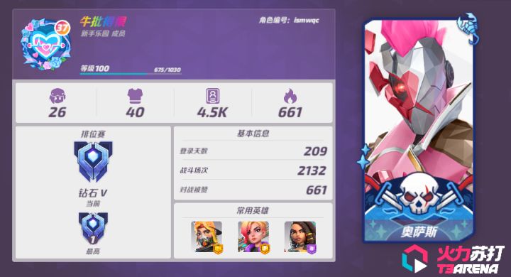 求组队截图