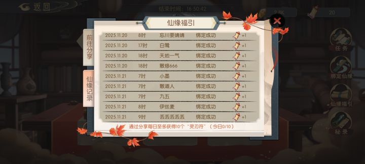 仙缘互绑,诚信第一截图