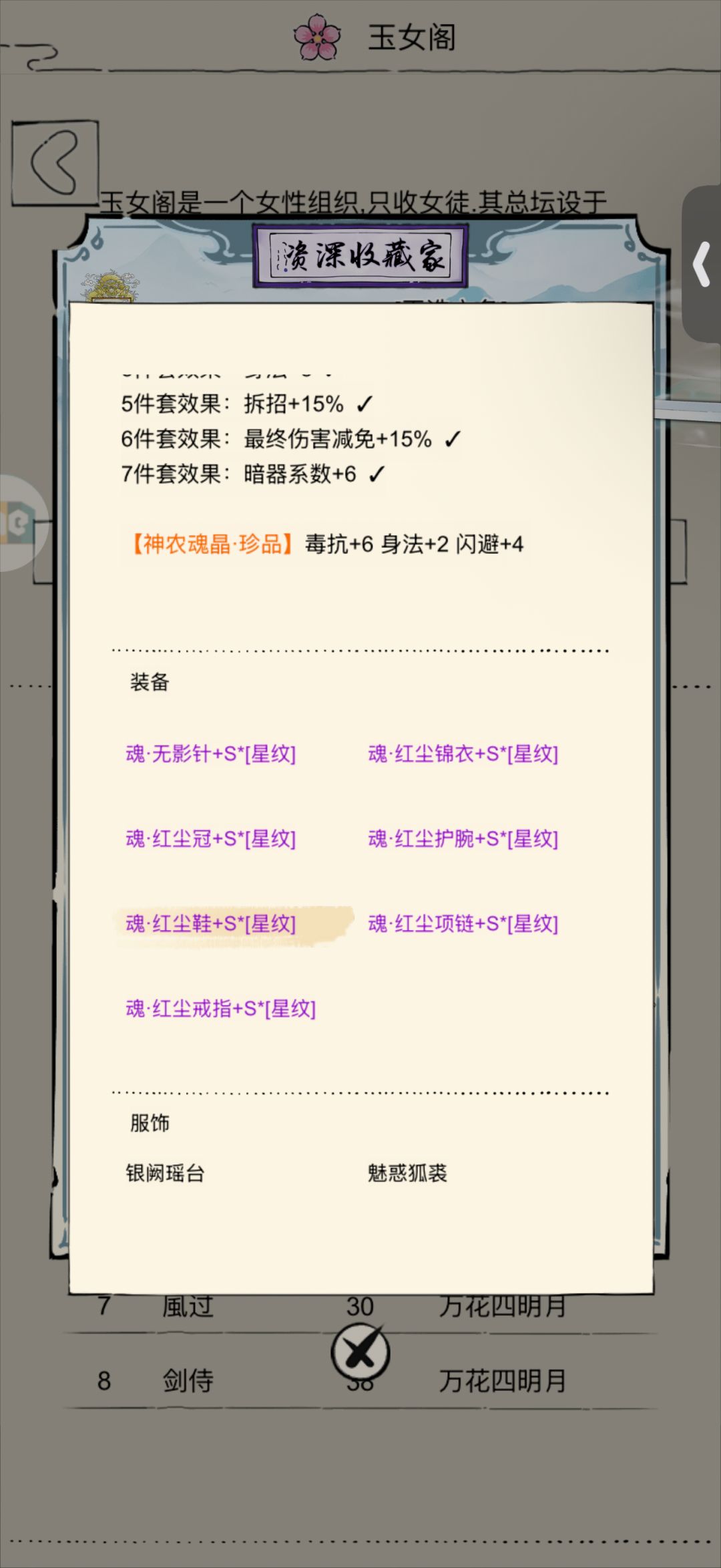 秀菊可以玩散件嘛?如何搭配? 6