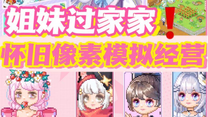 爆哭‼️这个童年过家家游戏能在手机上玩啦‼️截图