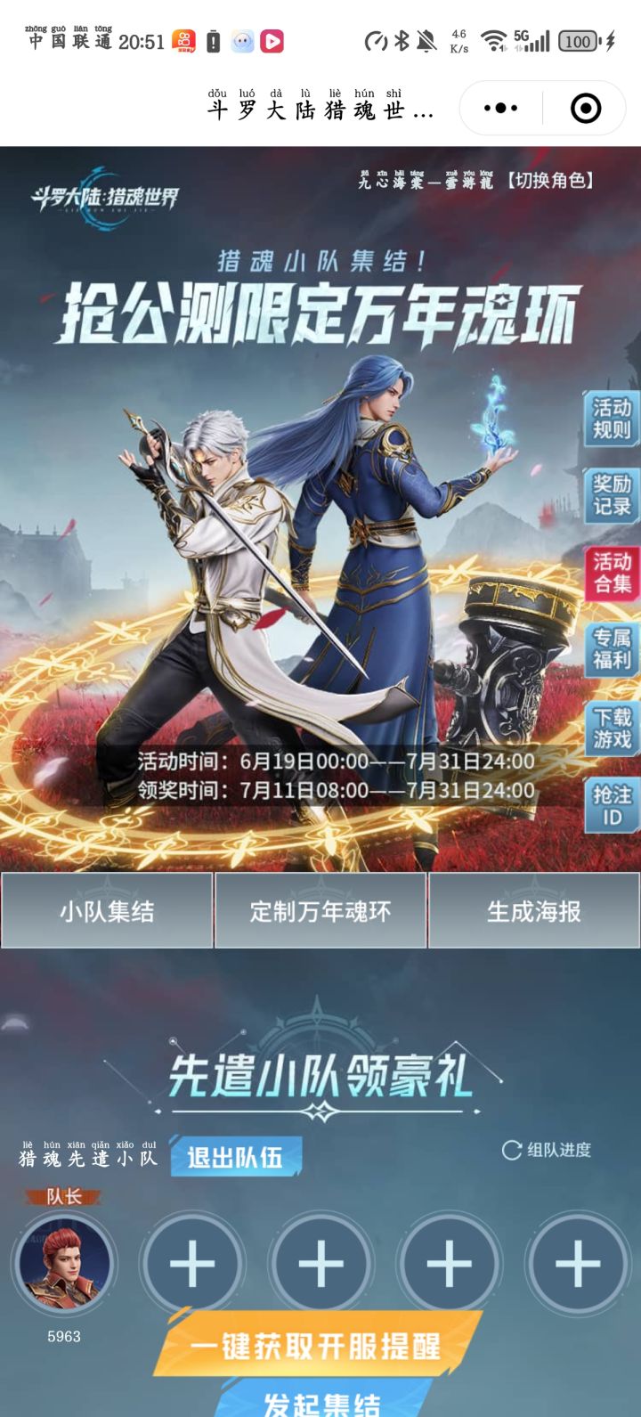求组队截图