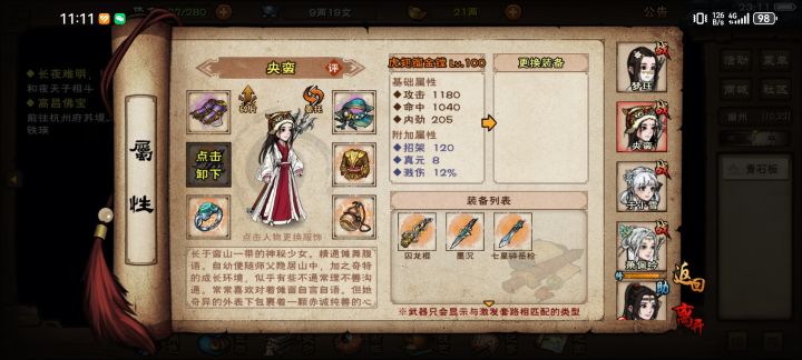 小蛮新武器get截图