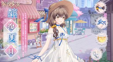 套装图鉴丨第4期「缤纷夏日」——调皮的风吹起了草帽~