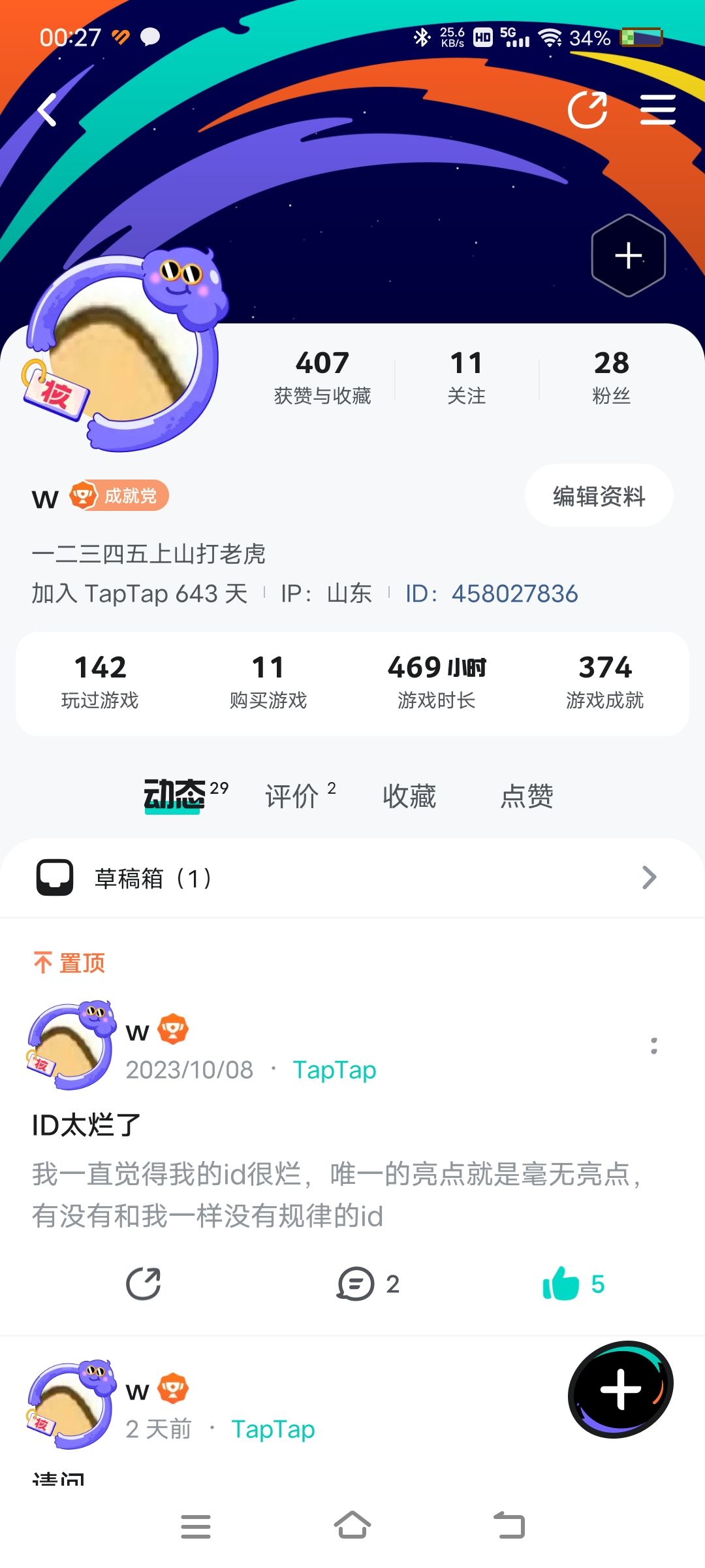 此贴用于纪念我失去的那些赞 2