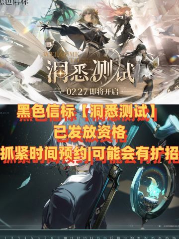 黑色信标再度测试，大家拿到资格了嘛？