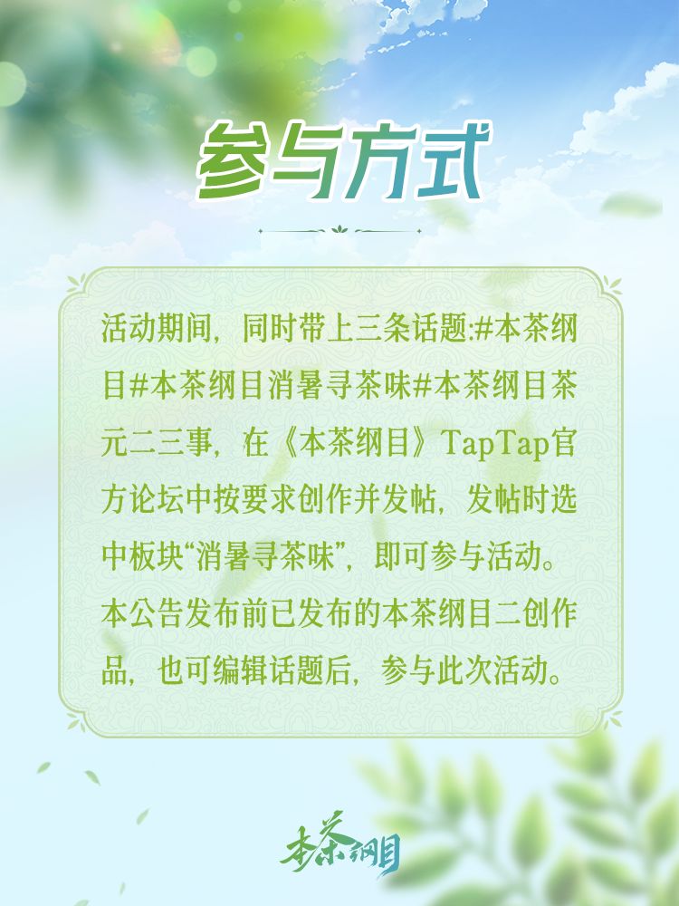 「消暑寻茶味」同人创作征集现已开启 2
