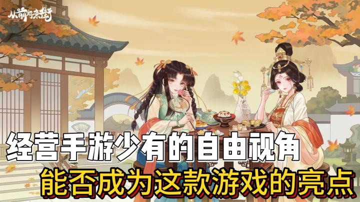 较为新颖的国风经营策略手游？截图