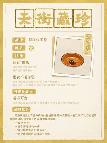 【天街藏珍】喵喵来袭！喵~