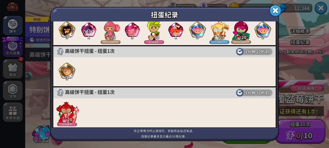 大落大起啊啊啊! 2