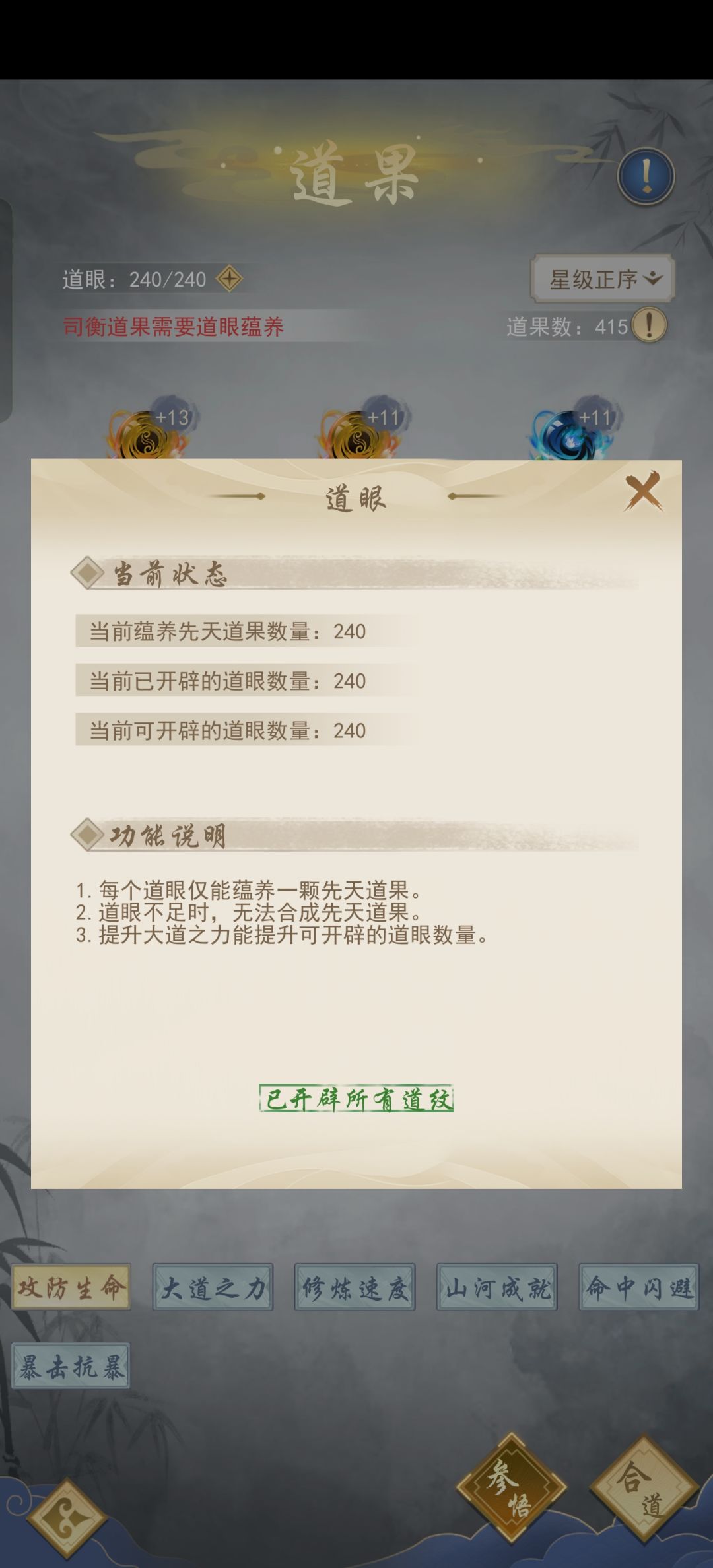 先天道果探索圆满 1