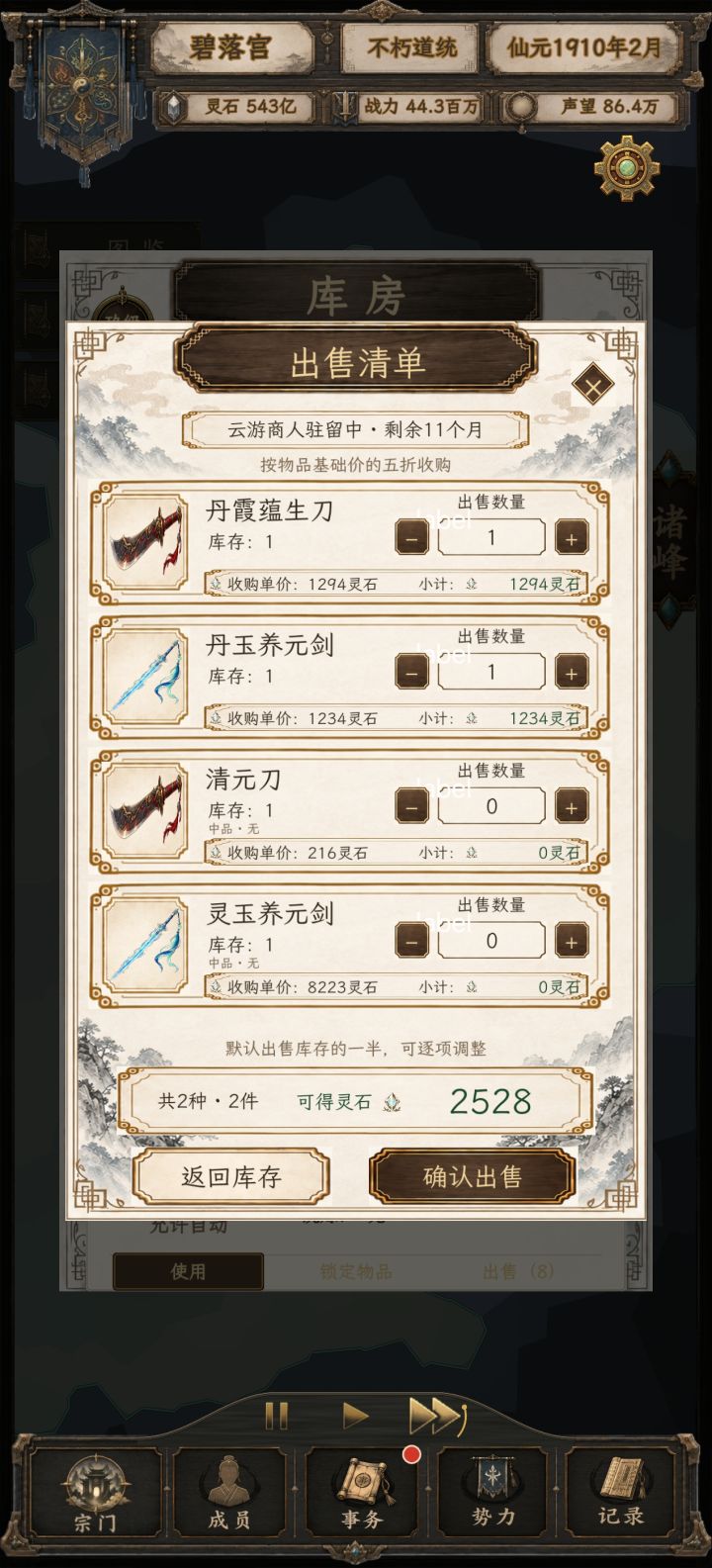 能不能加个一键出售啊截图