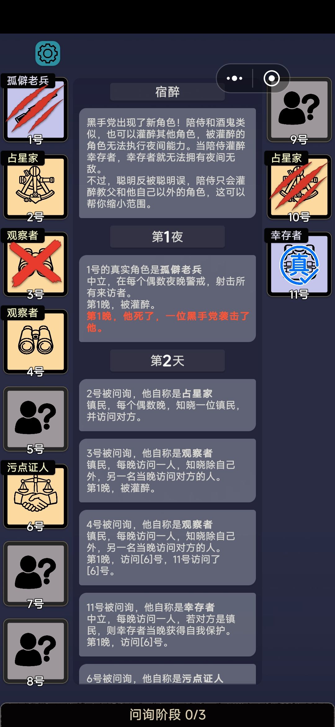 求大佬能跟我讲讲为什么第一晚有两次灌醉 1