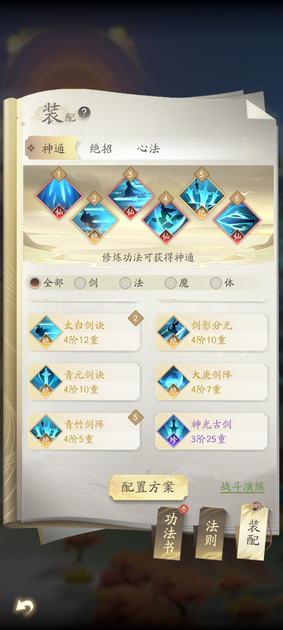 剑修功法怎么搭配 2