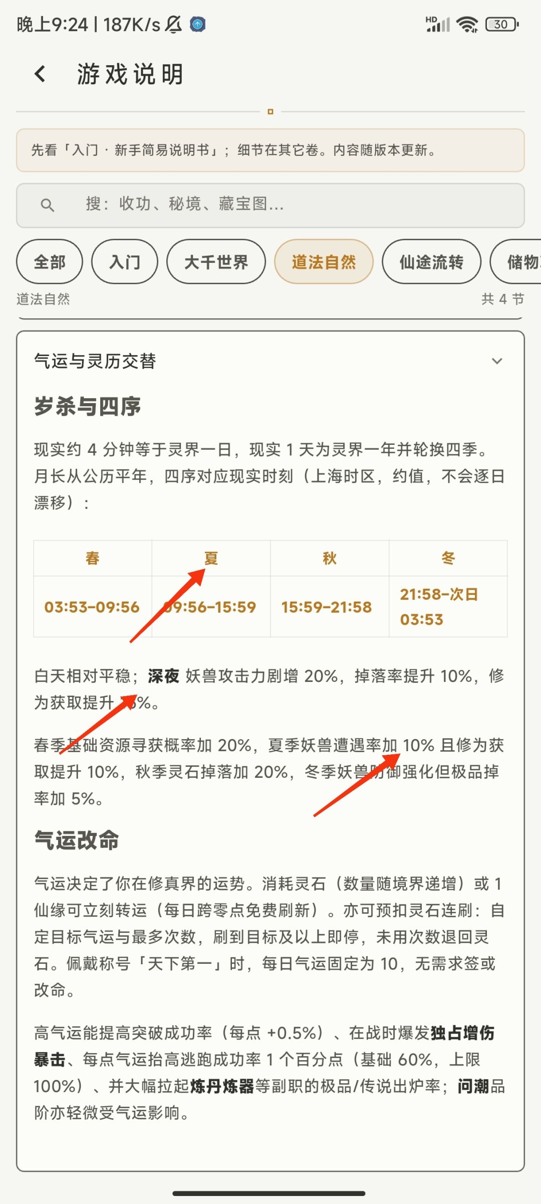 本命篇,副本万魔渊准备 4
