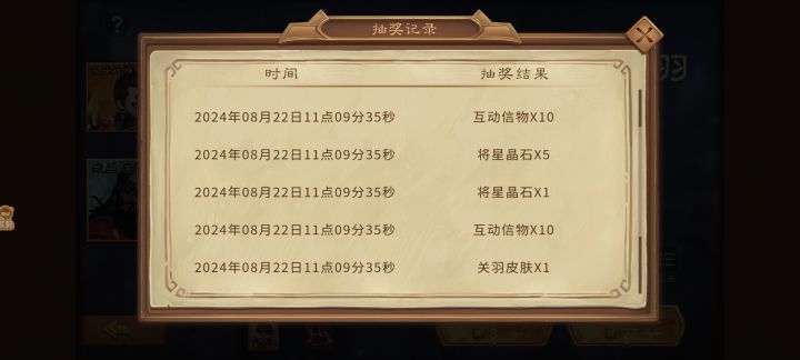 一次免费十连就出？截图