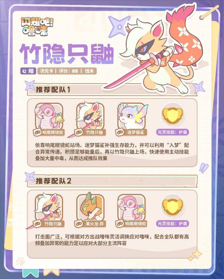 闪耀噜咪竹隐只鼬,暗影忍术大师~截图