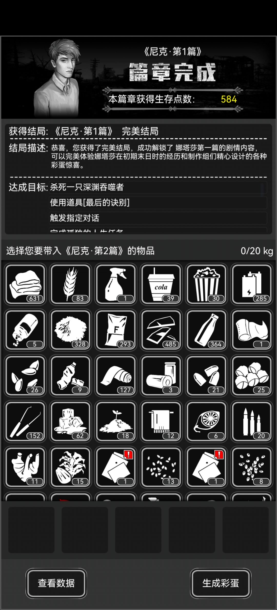 萌新求助:尼克第一篇结算问题 2