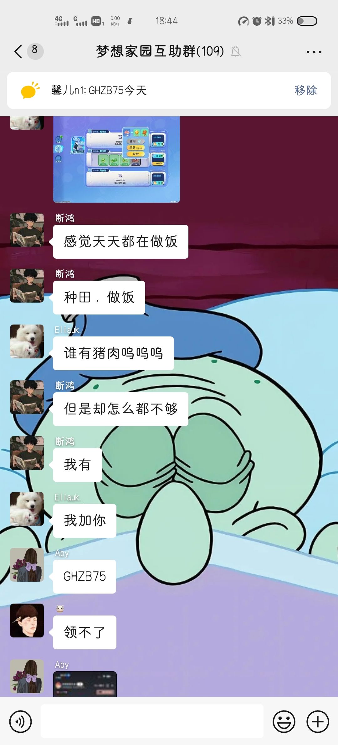 梦想家园互助群 2