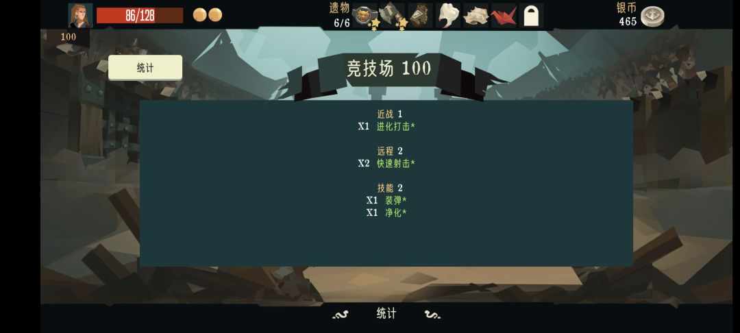 剑术大师竞技场首通 2