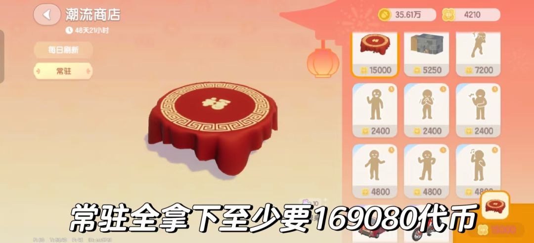 看看新上的潮流商店 常驻全拿下至少169050 1